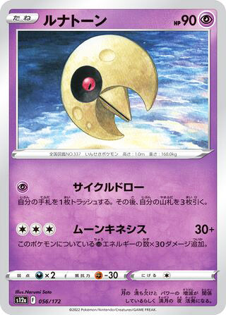 Lunatone #056 Card - VSTAR Universe Japanese Pokemon card