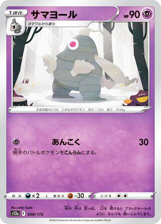 Dusclops #058 Card - VSTAR Universe Japanese Pokemon card