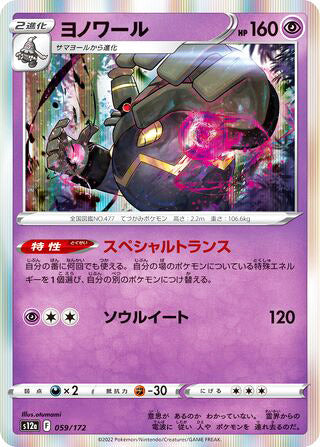 Dusknoir #059 Card - VSTAR Universe Japanese Pokemon card