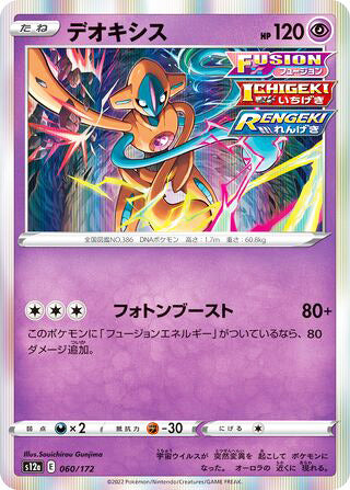 Deoxys #060 Card - VSTAR Universe Japanese Pokemon card