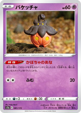 Pumpkaboo #061 Card - VSTAR Universe Japanese Pokemon card