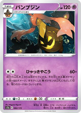 Gourgeist #062 Card - VSTAR Universe Japanese Pokemon card