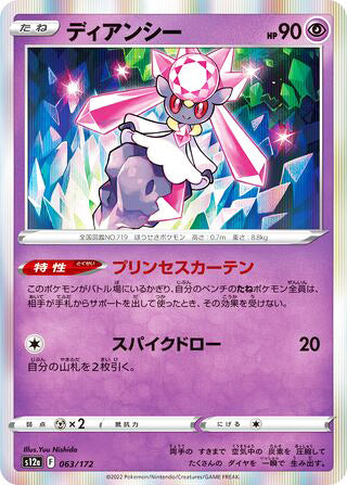 Diancie #063 Card - VSTAR Universe Japanese Pokemon card