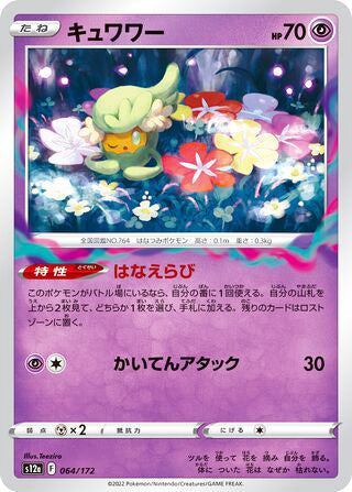 Comfey #064 Card - VSTAR Universe Japanese Pokemon card