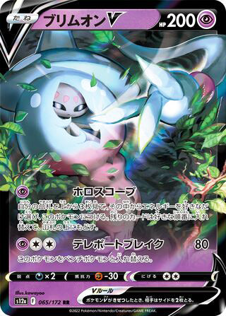Hatterene V #065 Double Rare - VSTAR Universe Japanese Pokemon card
