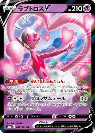 Enamorus V #068 Double Rare - VSTAR Universe Japanese Pokemon card