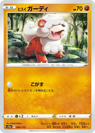 Hisuian Growlithe #069 Card - VSTAR Universe Japanese Pokemon card