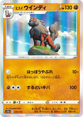 Hisuian Arcanine #070 Card - VSTAR Universe Japanese Pokemon card