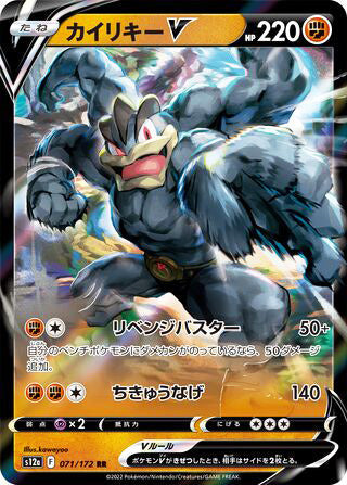 Machamp V #071 Double Rare - VSTAR Universe Japanese Pokemon card