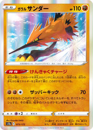 Galarian Zapdos #073 Card - VSTAR Universe Japanese Pokemon card