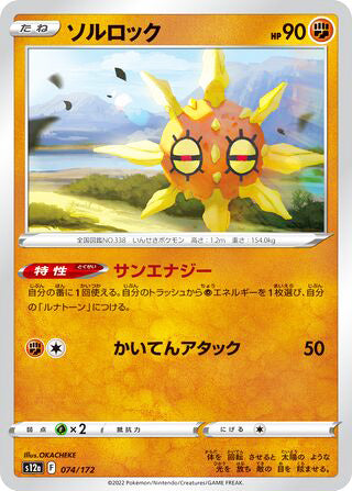 Solrock #074 Card - VSTAR Universe Japanese Pokemon card