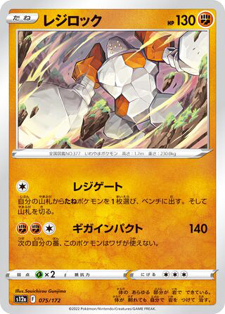 Regirock #075 Card - VSTAR Universe Japanese Pokemon card