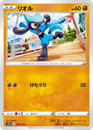 Riolu #076 Card - VSTAR Universe Japanese Pokemon card