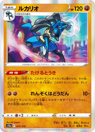 Lucario #077 Card - VSTAR Universe Japanese Pokemon card