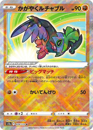 Radiant Hawlucha #078 Card - VSTAR Universe Japanese Pokemon card