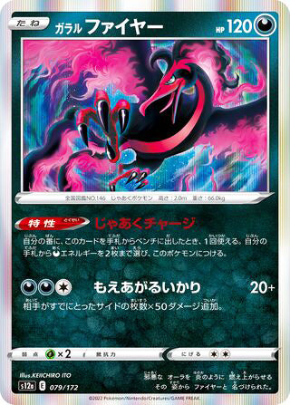 Galarian Moltres #079 Card - VSTAR Universe Japanese Pokemon card