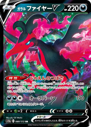 Galarian Moltres V #080 Double Rare - VSTAR Universe Japanese Pokemon card