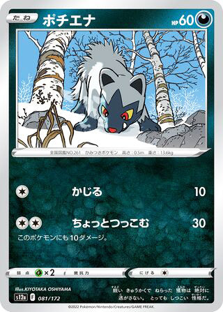 Poochyena #081 Card - VSTAR Universe Japanese Pokemon card