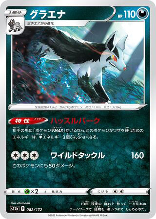 Mightyena #082 Card - VSTAR Universe Japanese Pokemon card