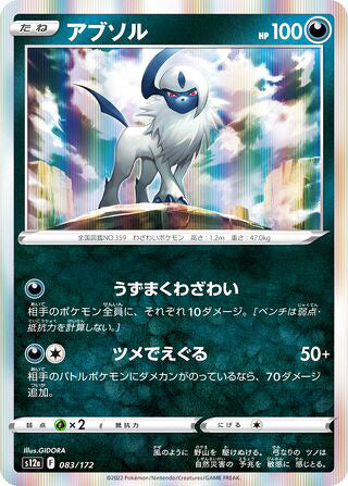 Absol #083 Card - VSTAR Universe Japanese Pokemon card
