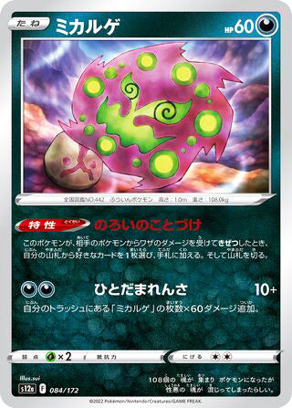 Spiritomb #084 Card - VSTAR Universe Japanese Pokemon card