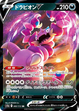 Drapion V #085 Double Rare - VSTAR Universe Japanese Pokemon card