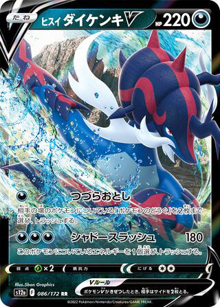 Hisuian Samurott V #086 Double Rare - VSTAR Universe Japanese Pokemon card