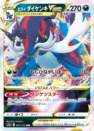 Hisuian Samurott VSTAR #087 Triple Rare - VSTAR Universe Japanese Pokemon card