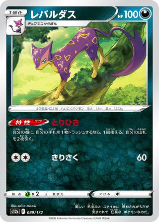 Liepard #089 Card - VSTAR Universe Japanese Pokemon card