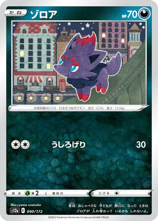 Zorua #090 Card - VSTAR Universe Japanese Pokemon card