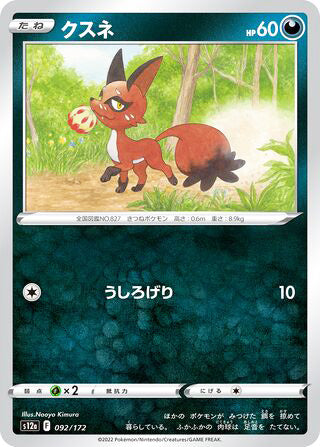 Nickit #092 Card - VSTAR Universe Japanese Pokemon card