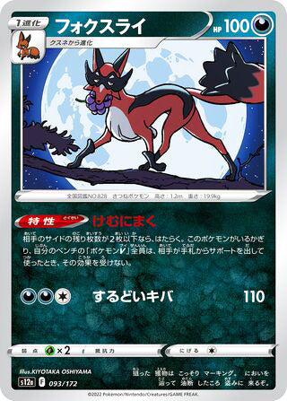 Thievul #093 Card - VSTAR Universe Japanese Pokemon card