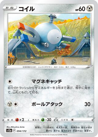 Magnemite #094 Card - VSTAR Universe Japanese Pokemon card