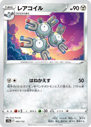 Magneton #095 Card - VSTAR Universe Japanese Pokemon card