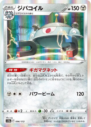 Magnezone #096 Card - VSTAR Universe Japanese Pokemon card