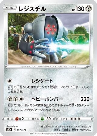Registeel #097 Card - VSTAR Universe Japanese Pokemon card