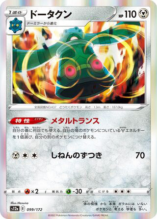 Bronzong #099 Card - VSTAR Universe Japanese Pokemon card