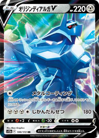 Origin Forme Dialga V #100 Double Rare - VSTAR Universe Japanese Pokemon card