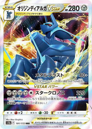Origin Forme Dialga VSTAR #101 Triple Rare - VSTAR Universe Japanese Pokemon card