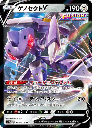 Genesect V #102 Double Rare - VSTAR Universe Japanese Pokemon card