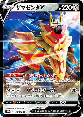 Zamazenta V #103 Double Rare - VSTAR Universe Japanese Pokemon card