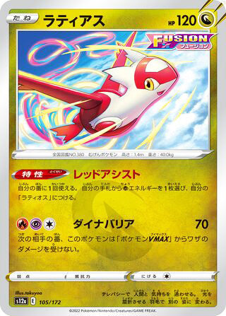 Latias #105 Card - VSTAR Universe Japanese Pokemon card