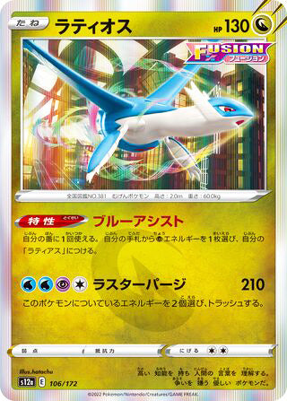 Latios #106 Card - VSTAR Universe Japanese Pokemon card