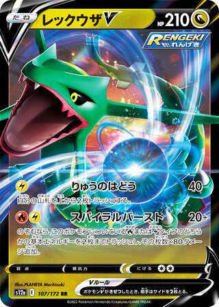 Rayquaza V #107 Double Rare - VSTAR Universe Japanese Pokemon card
