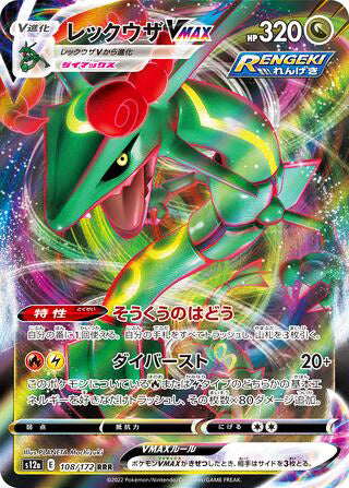 Rayquaza VMAX #108 Triple Rare - VSTAR Universe Japanese Pokemon card