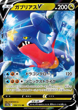 Garchomp V #109 Double Rare - VSTAR Universe Japanese Pokemon card