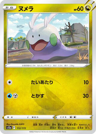 Goomy #112 Card - VSTAR Universe Japanese Pokemon card