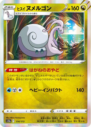 Hisuian Goodra #114 Card - VSTAR Universe Japanese Pokemon card