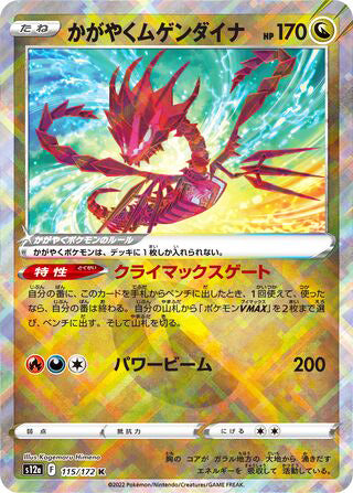 Radiant Eternatus #115 Radiant - VSTAR Universe Japanese Pokemon card