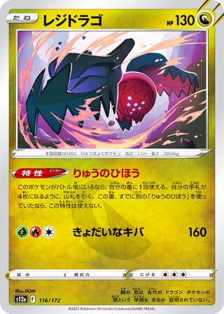 Regidrago #116 Card - VSTAR Universe Japanese Pokemon card